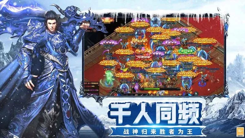 《冰雪传奇重制版》手游：特色活动全解析，冰原狂欢不打烊！(图2)
