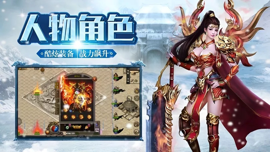 《冰雪传奇重制版》手游：新手前期避坑指南，三天速成高玩！(图1)